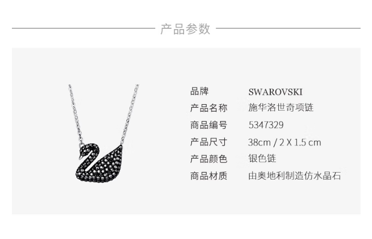 商品Swarovski|SWAROVSKI 施华洛世奇 黑色天鹅优雅魅力 礼物 白金色链 项链  七夕情人节礼物 送女友 5347329,价格¥657,第1张图片详细描述