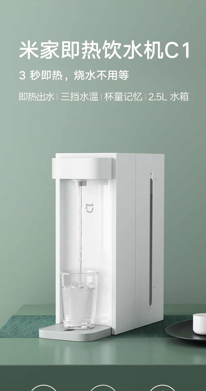 商品[国内直发] XIAOMI|小米米家即热式饮水机家用小型即热直饮水器速热桌面台式净热水机,价格¥491,第1张图片详细描述
