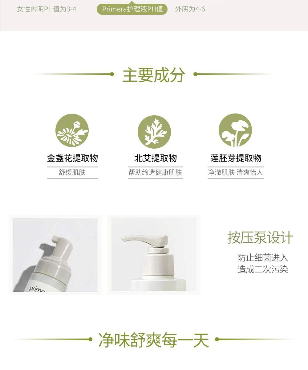 商品Primera|【包邮包税】芙莉美娜女性护理清洁液 凝露型 200ml,价格¥134,第6张图片详细描述