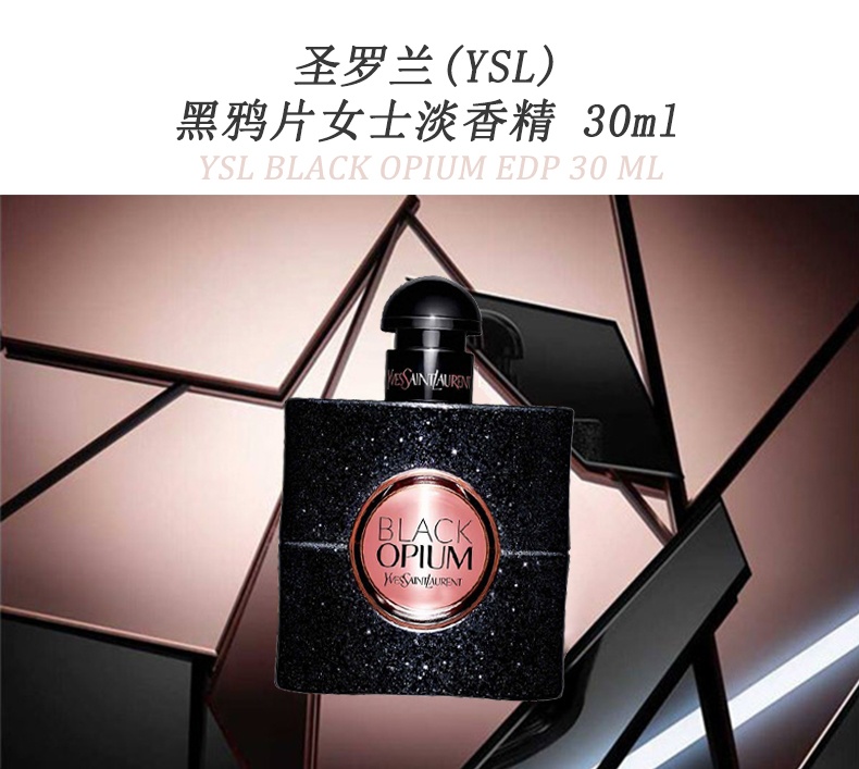 商品Yves Saint Laurent|YSL/圣罗兰BLACK OPIUM黑鸦片香水 EDP 30ml,价格¥593,第1张图片详细描述