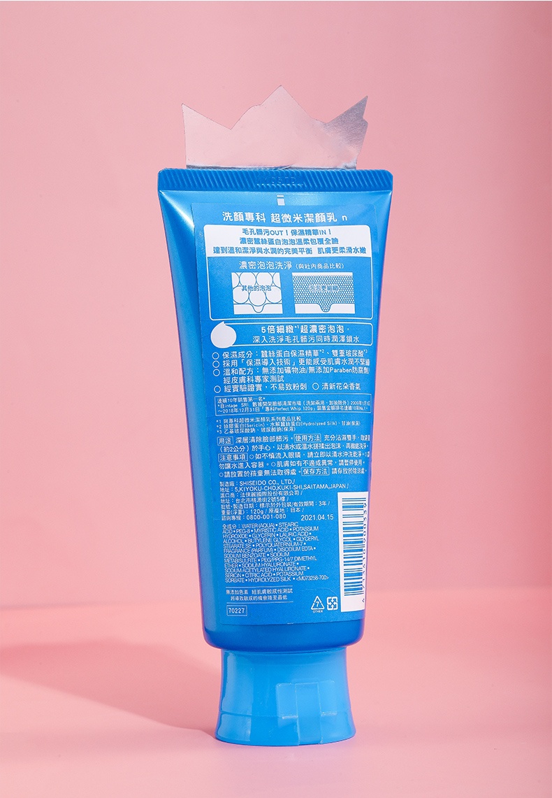 商品Shiseido|资生堂 洗颜专科洗面奶 珊珂泡沫洁面乳 深层清洁 控油保湿125ml,价格¥72,第12张图片详细描述