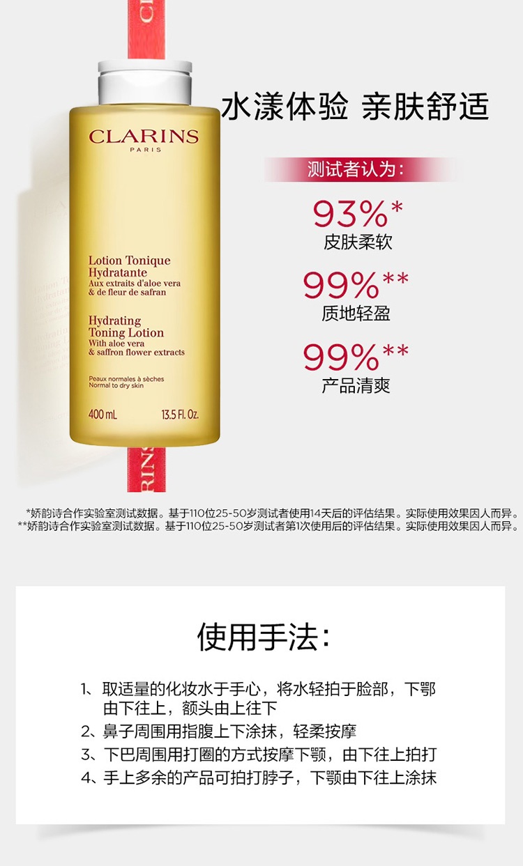商品Clarins|Clarins娇韵诗基础温和系列组合套装 洁面125ml+黄水400ml,价格¥396,第6张图片详细描述