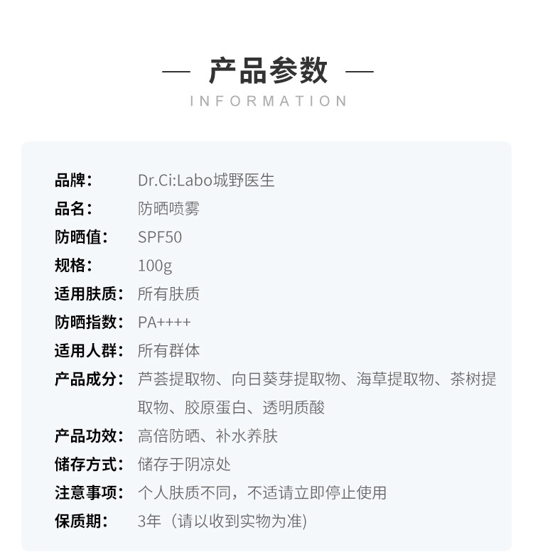 商品[国内直发] Dr.Ci:Labo|【清爽防晒断货王】Dr. Ci:Labo 城野医生 防晒喷雾 SPF50 PA++++ 100克,价格¥116,第3张图片详细描述