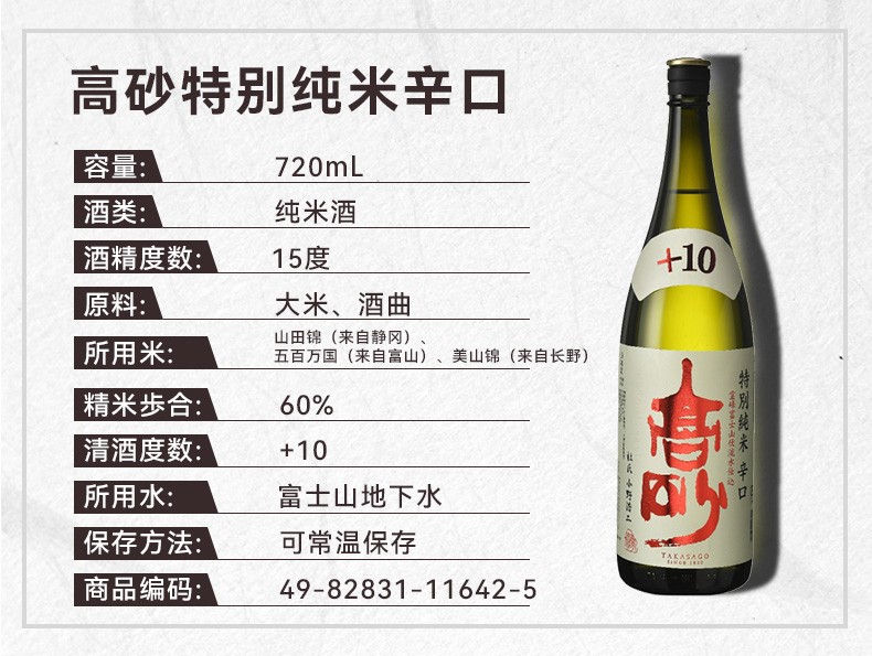 商品Fuji Takasago|日本富士高砂纯米清酒 720ml  单瓶装 【宁波保税仓直发】 【宁波保税仓直发】,价格¥229,第1张图片详细描述