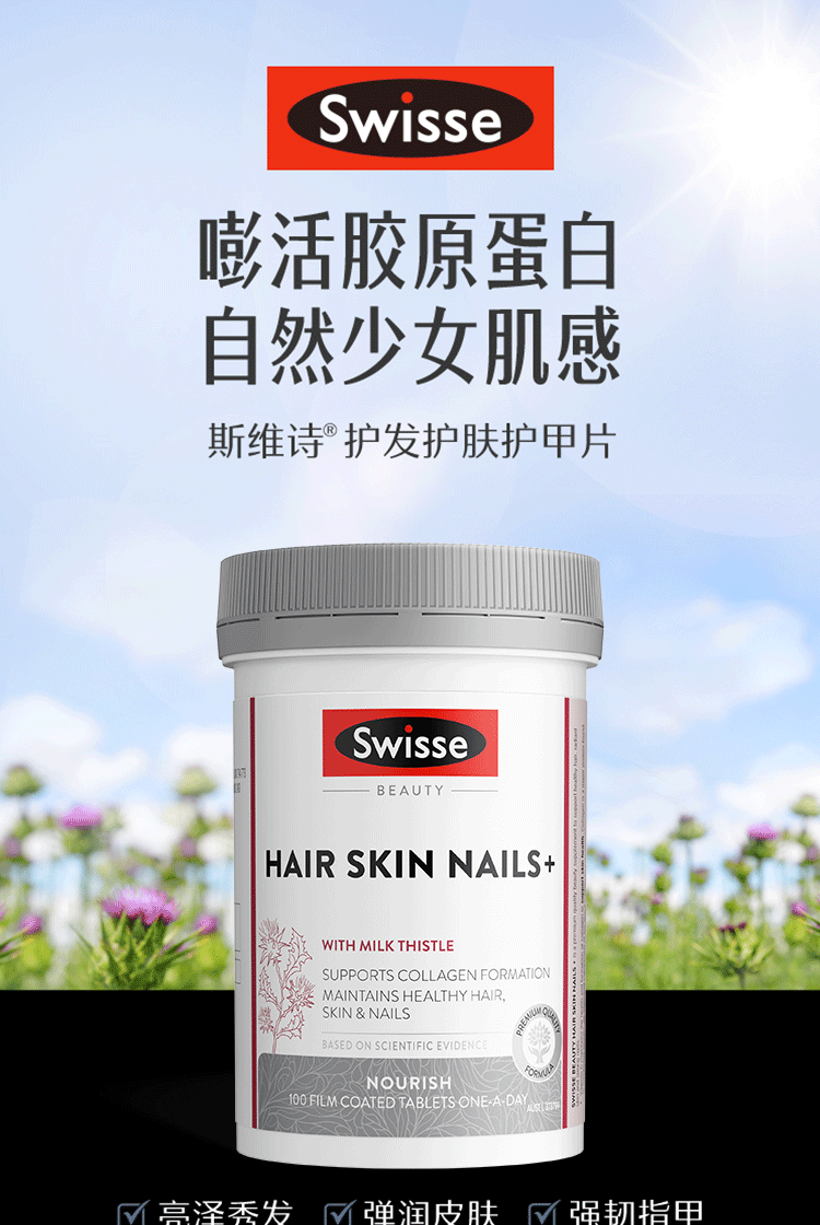 商品Swisse|Swisse斯维诗胶原蛋白片 100片/瓶 护发护甲女性美容进口,价格¥165,第1张图片详细描述