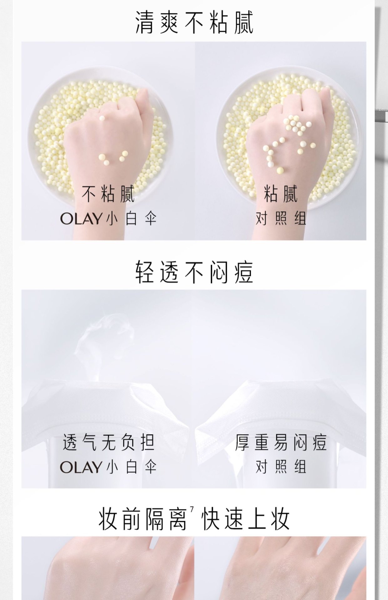 商品Olay|OLAY 玉兰油 小白伞凝时臻护系列菁颜隔离防晒精华乳SPF50+/PA4+ 30/50ml成膜快不黏腻,价格¥175,第9张图片详细描述