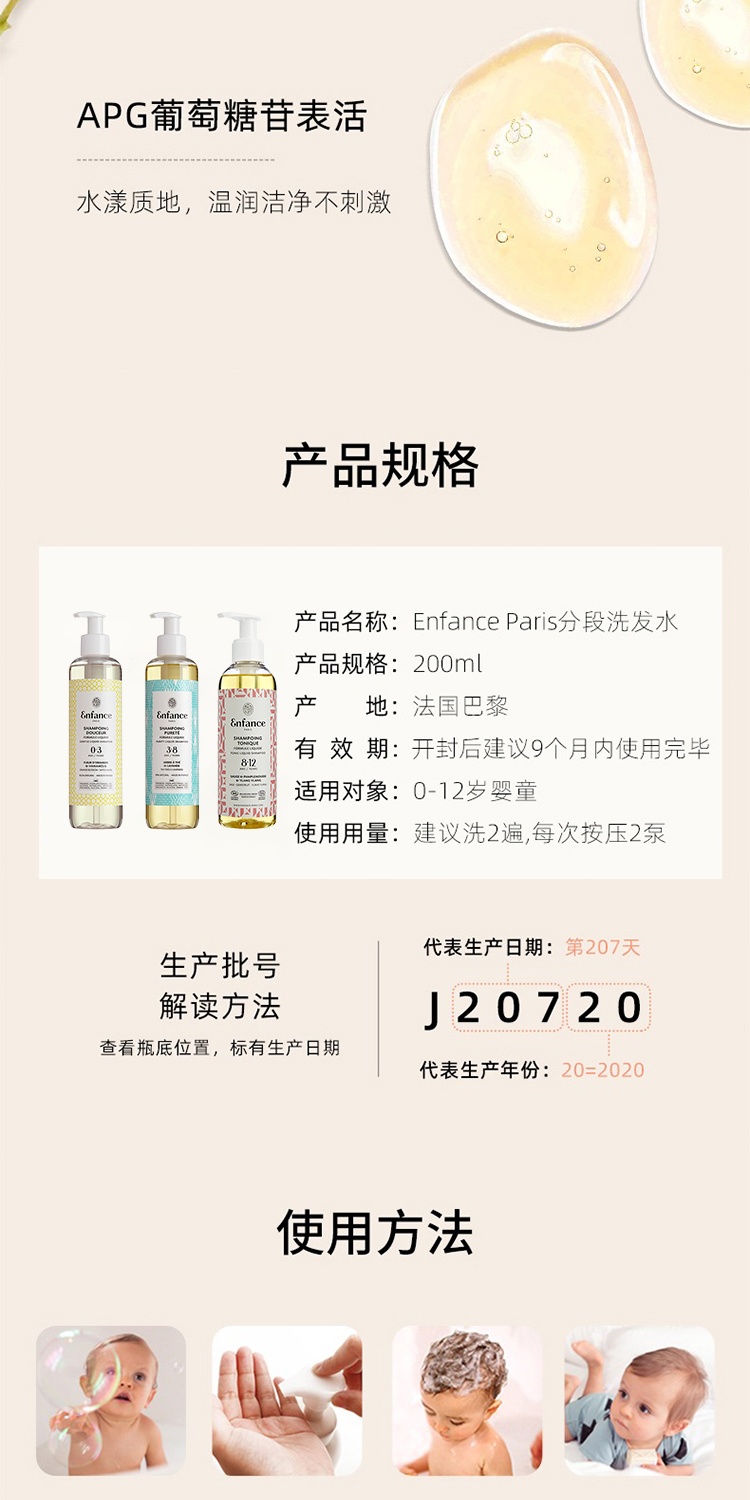 商品Enfance|Enfance巴黎童年儿童洗发水0-3-8-12岁专用200ml 去屑止痒,价格¥189,第8张图片详细描述