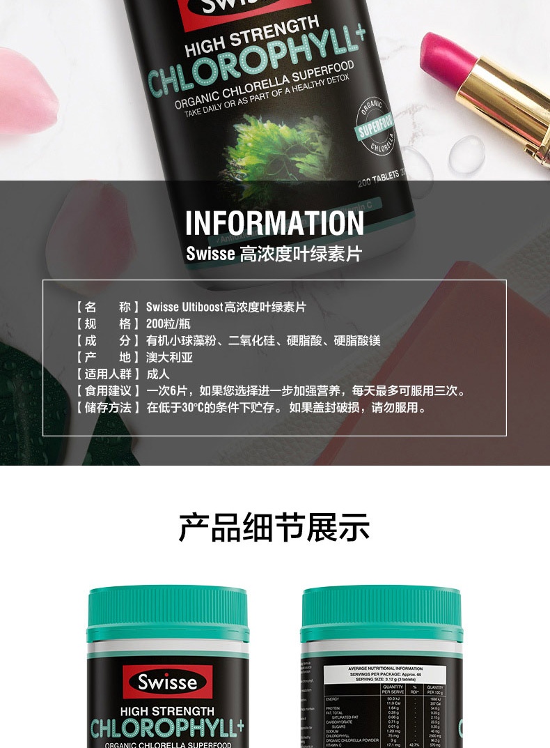 商品Swisse|斯维诗 叶绿素片200片 清体排泄调理肠胃（新老版本随机发）,价格¥318,第4张图片详细描述