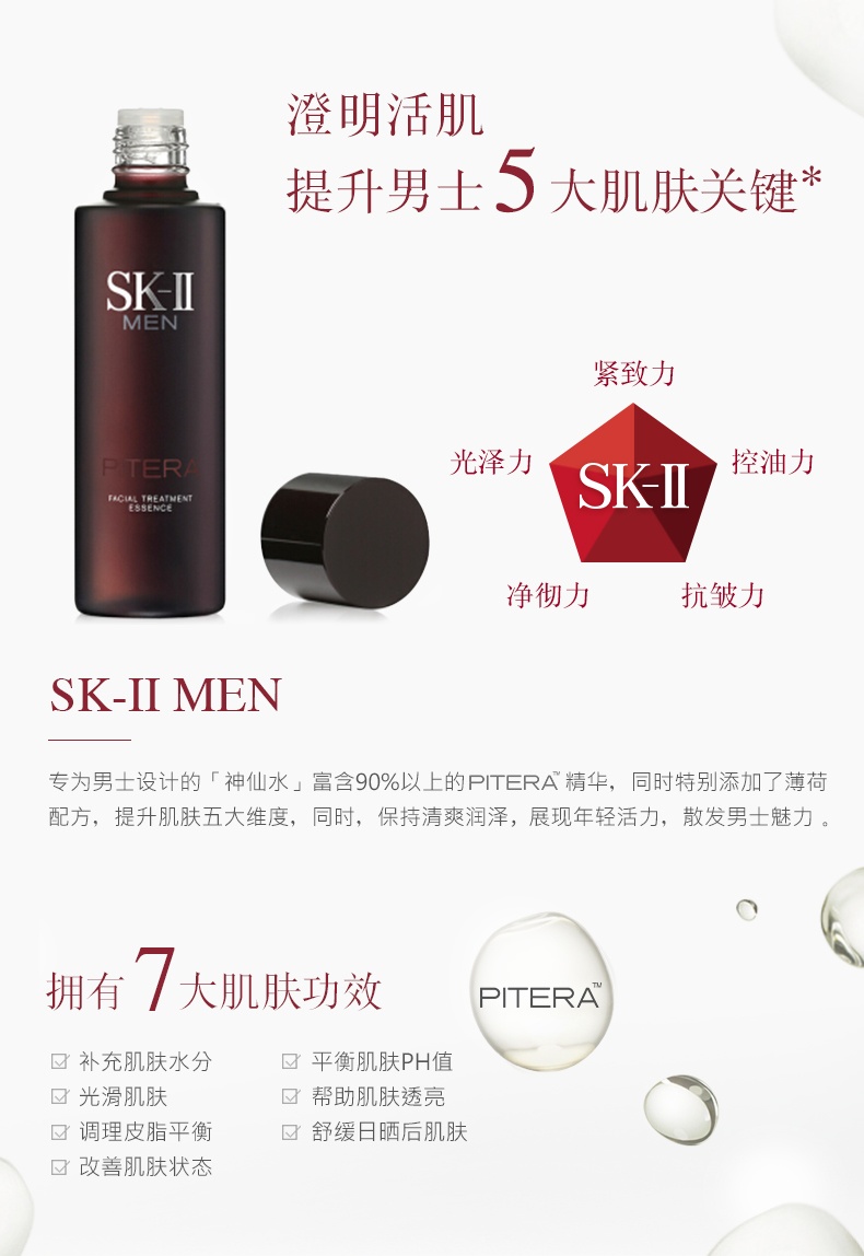 商品SK-II|SK-II男士神仙水精华液男士焕活护肤精华露 230ml 紧致光泽控油净澈抗皱,价格¥1056,第3张图片详细描述