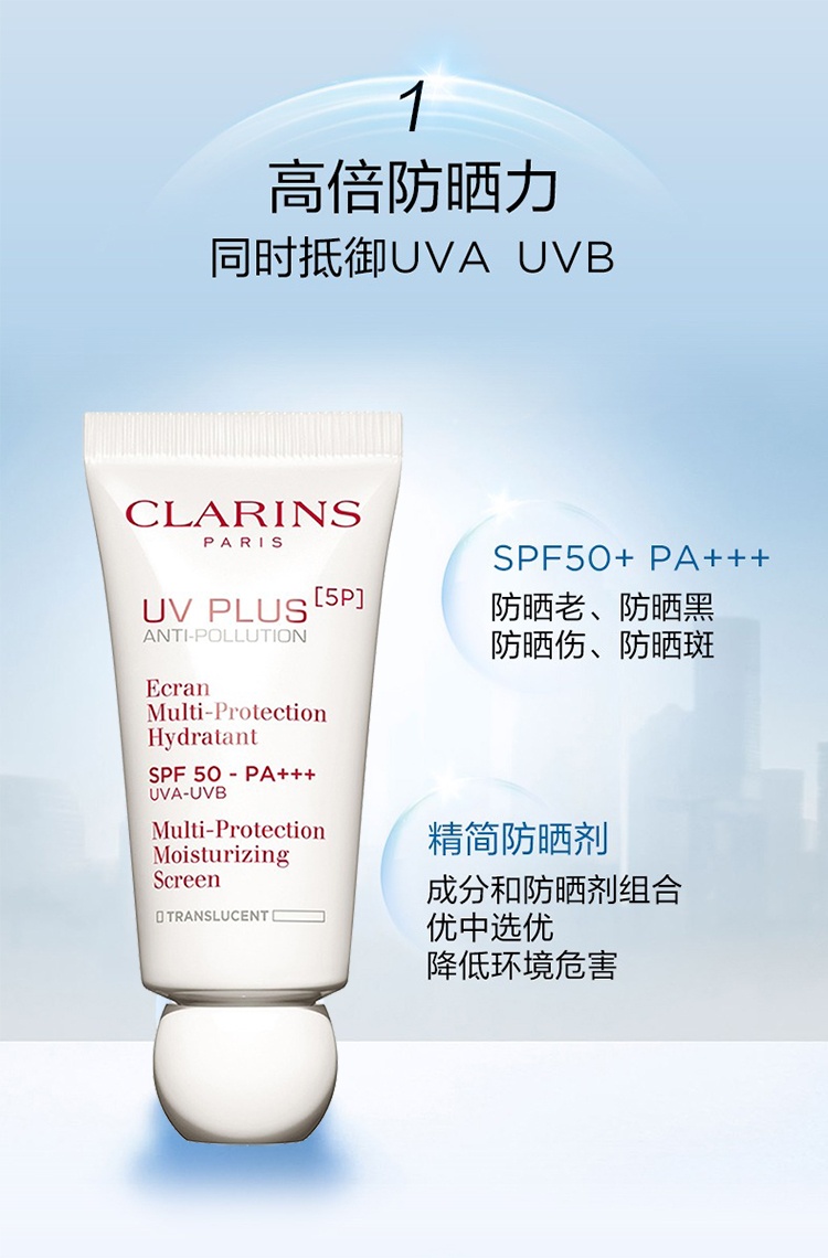 商品Clarins|娇韵诗UV小白盾隔离防晒乳30MLSPF50透明色新老包装随机发,价格¥293,第5张图片详细描述