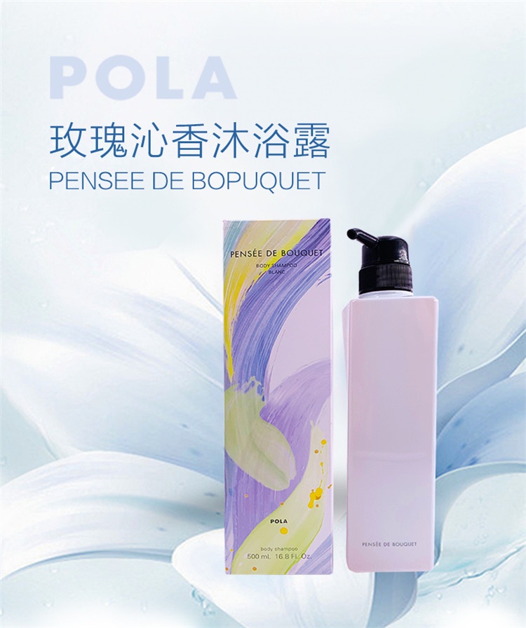 商品[国内直发] POLA|POLA 宝丽 新版持久留香沐浴露百合花香 500ml 深层滋养 温和清洁,价格¥159,第3张图片详细描述