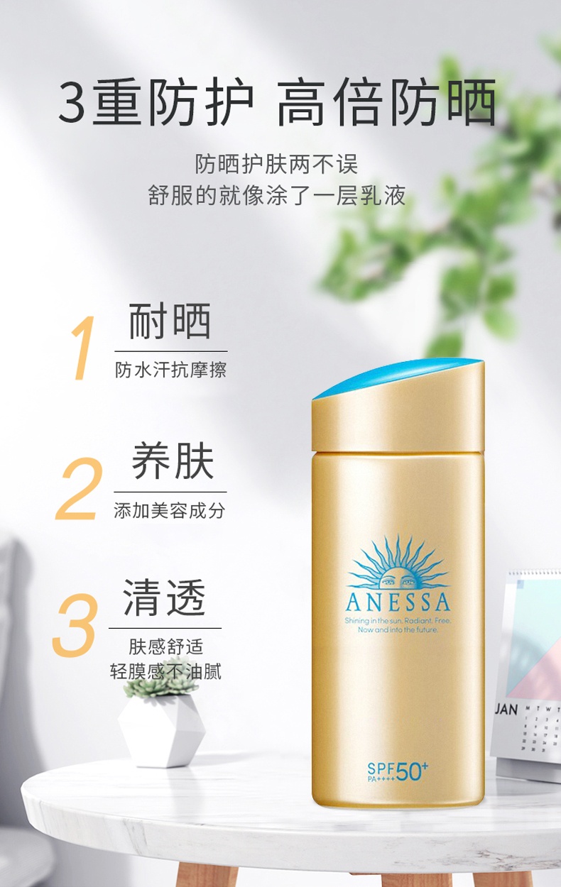 商品[国内直发] ANESSA|安热沙 小金瓶防晒乳SPF50+PA++++保湿清爽防晒霜 90ml 遇水加乘 防水耐晒,价格¥178,第4张图片详细描述