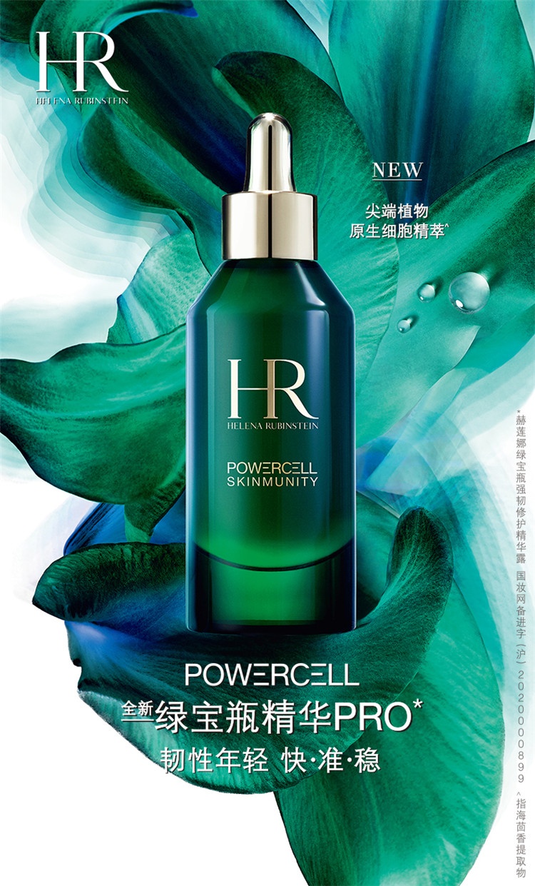 商品Helena Rubinstein|HR��赫莲娜小绿瓶PRO 绿宝瓶精华 新老包装随机 50ml/75ml/100ml,价格¥1030,第6张图片详细描述