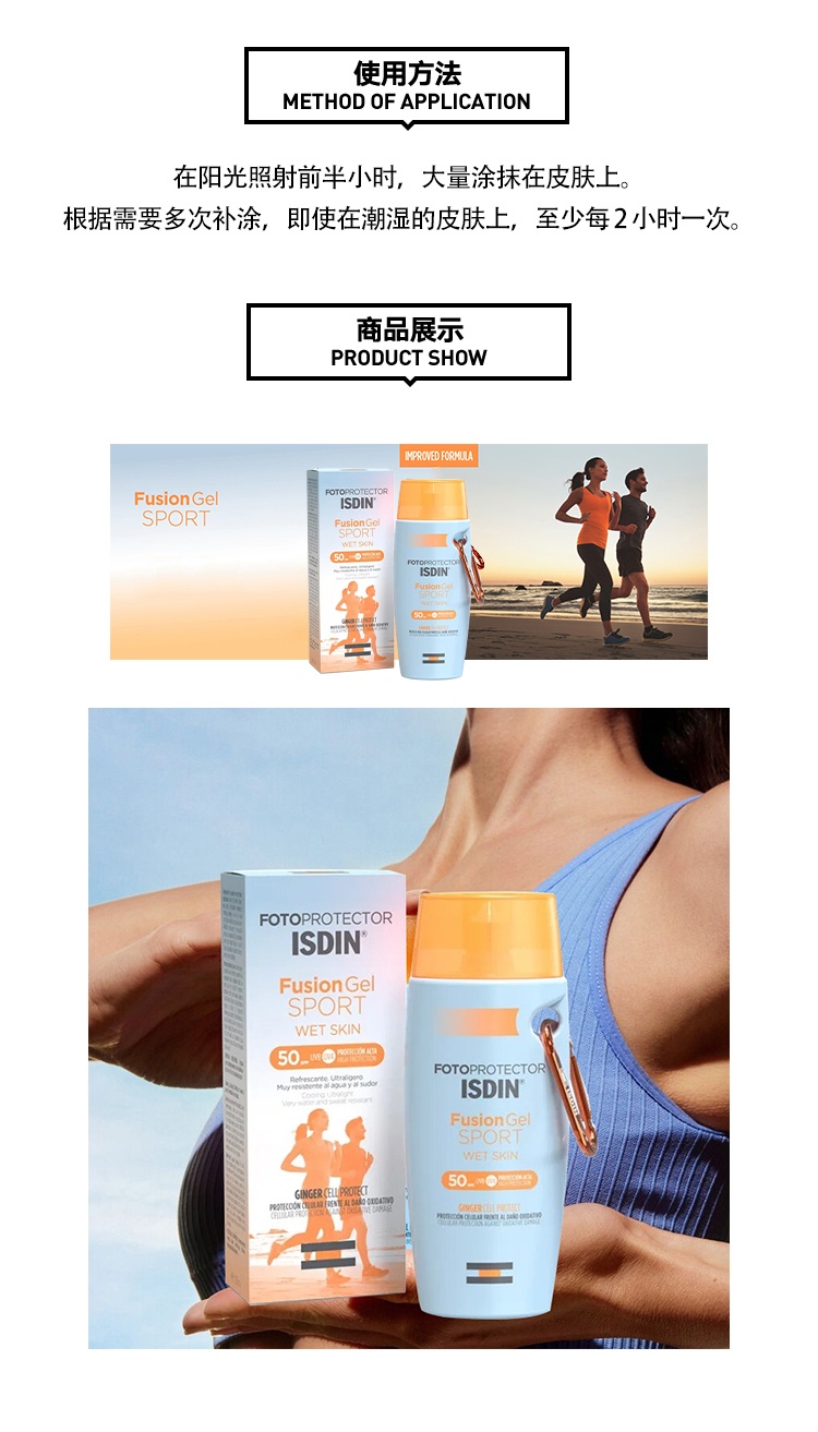 商品ISDIN|Isdin怡思丁运动湿肤防嗮乳100ml SPF50,价格¥201,第5张图片详细描述