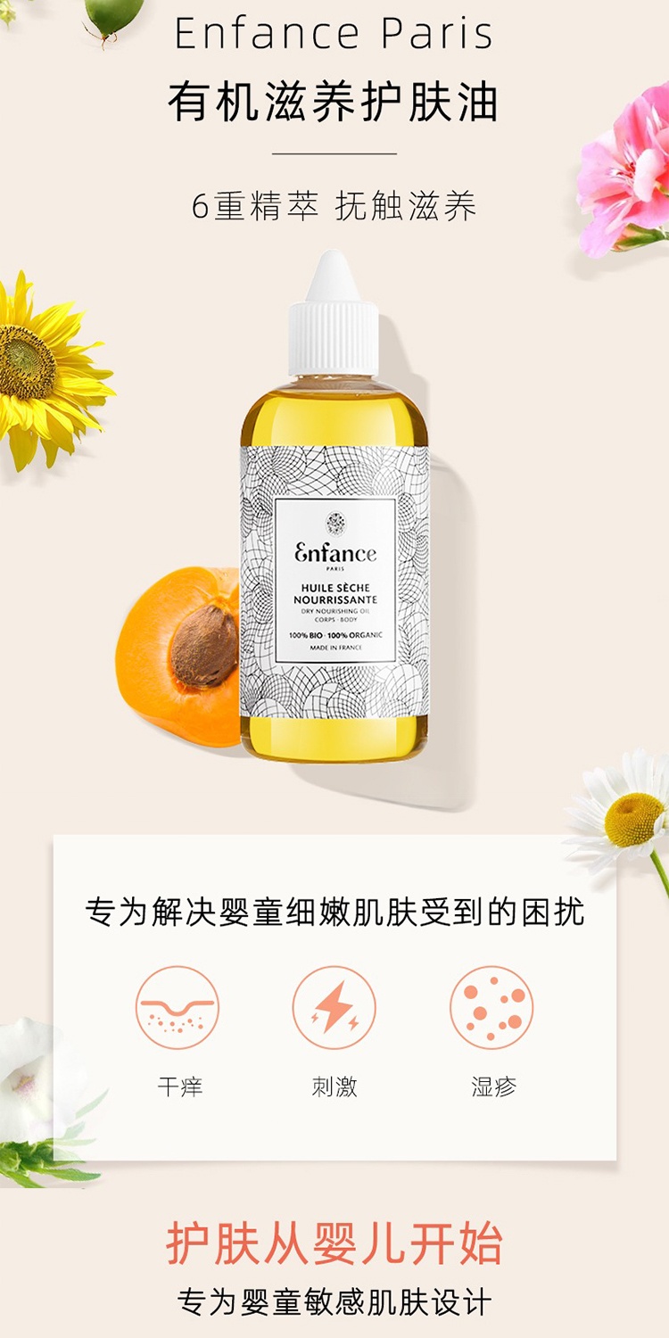 商品Enfance|Enfance巴黎童年儿童润肤油100ml 抚触滋养,价格¥268,第2张图片详细描述