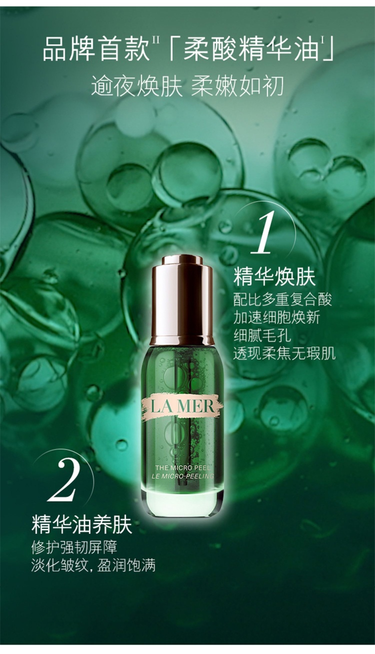 商品La Mer|La Mer海蓝之谜 柔酸精华油30ml 复合酸焕肤 细腻透亮,价格¥1268,第4张图片详细描述