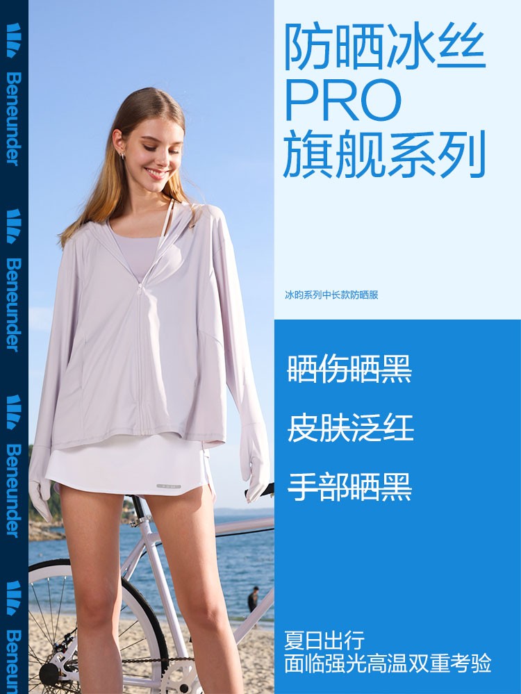 商品[国内直发] Beneunder|蕉下指护中长款防晒衣女春夏户外骑行外套凉感防紫外线防晒服,价格¥318,第4张图片详细描述
