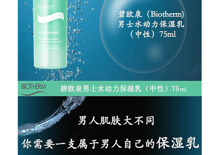 商品Biotherm|BIOTHERM 碧欧泉 男士水动力保湿乳 中性 75ml,价格¥477,第2张图片详细描述