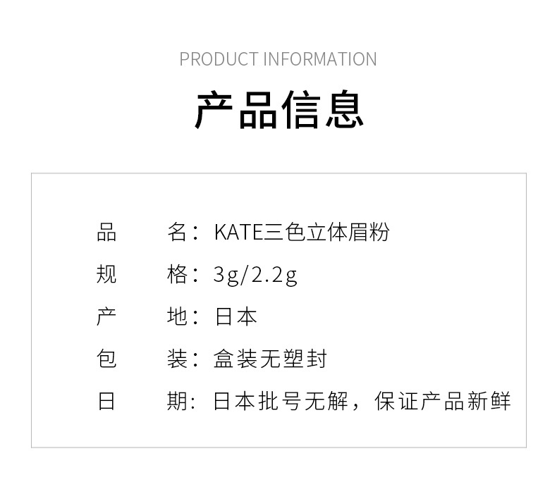 商品[国内直发] Kate|KATE凯朵三色立体眉粉2.2g 持久妆容 防水不晕染,价格¥90,第7张图片详细描述