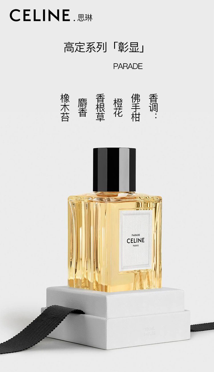 商品Celine|Celine思琳高定系列「彰显」女士香水 中性 浓香水100ml edp,价格¥1778,第2张图片详细描述