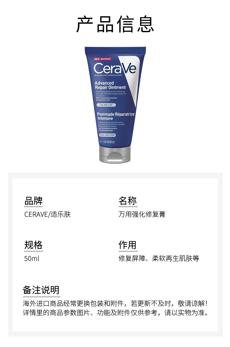 商品CeraVe|CeraVe适乐肤万用强化修复膏 50ml 修复屏障柔软再生肌肤,价格¥131,第4张图片详细描述