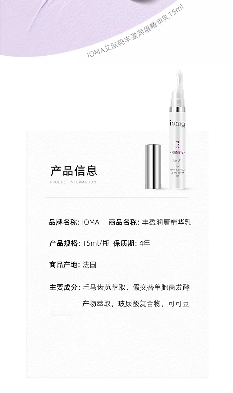 商品IOMA|艾欧码丰盈润唇精华乳 15ml 护唇润唇抗皱保湿滋润,价格¥369,第8张图片详细描述