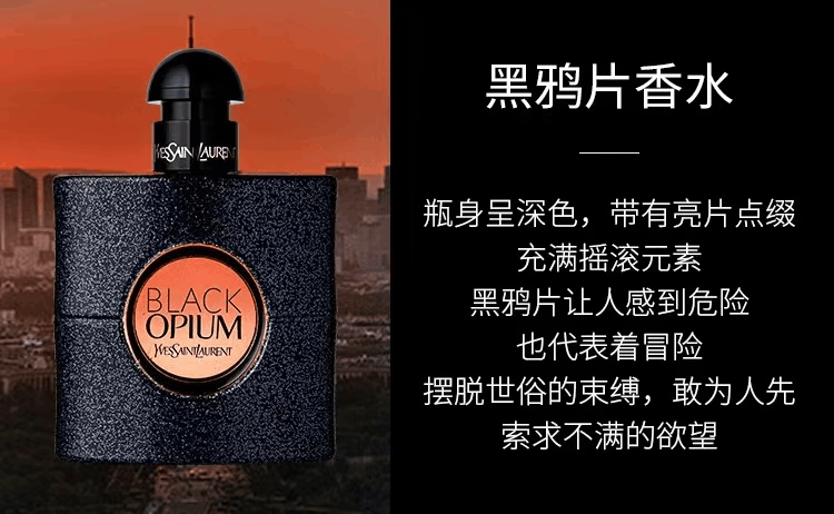 商品Yves Saint Laurent|YSL圣罗兰Black Opium黑鸦片经典持久花之怒女士浓香水30/50/90ml,价格¥559,第3张图片详细描述