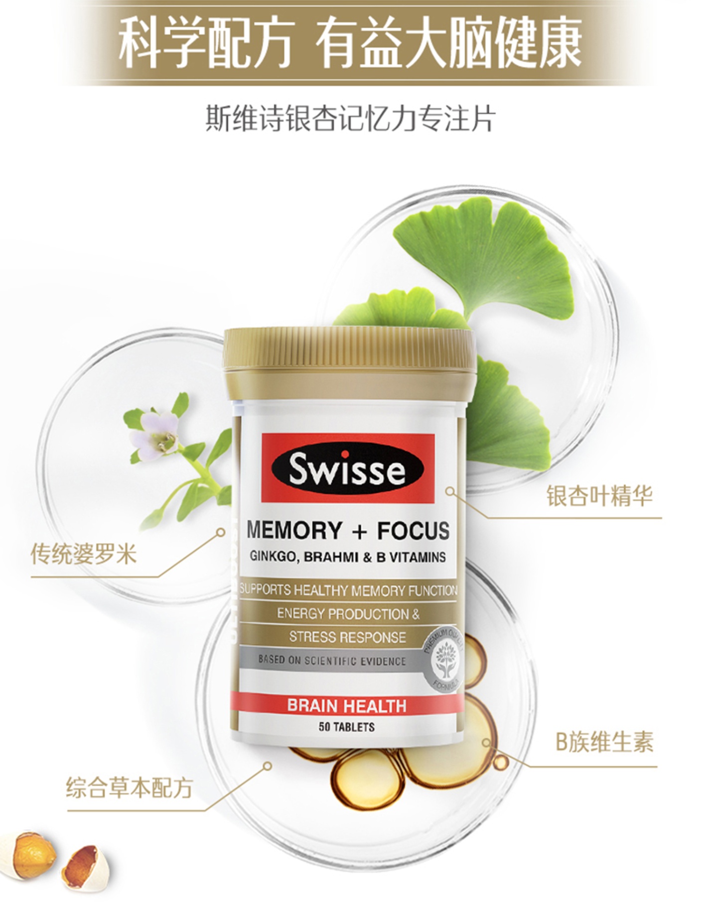 商品Swisse|Swisse斯维诗银杏叶提取物精华片50粒 含VB 学生中老年记忆力片,价格¥166,第3张图片详细描述