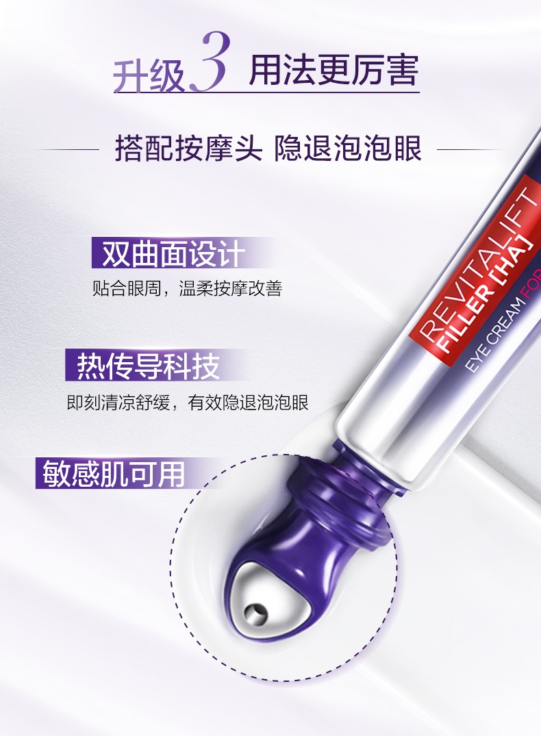 商品[国内直发] L'Oreal Paris|欧莱雅玻尿酸全新玻色因PRO紫熨斗全脸眼霜(第二代)按摩头30ml赠7.5ml*4支,价格¥288,第12张图片详细描述