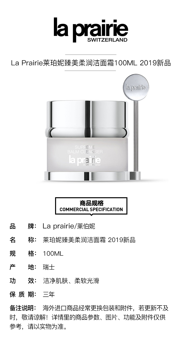 商品La Prairie|La Prairie莱珀妮臻美柔润洁面霜100ml,价格¥900,第3张图片详细描述
