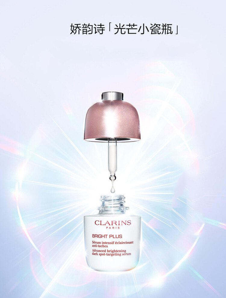 商品Clarins|CLARINS 娇韵诗  光芒小瓷瓶面部精华液  30ml,价格¥518,第3张图片详细描述