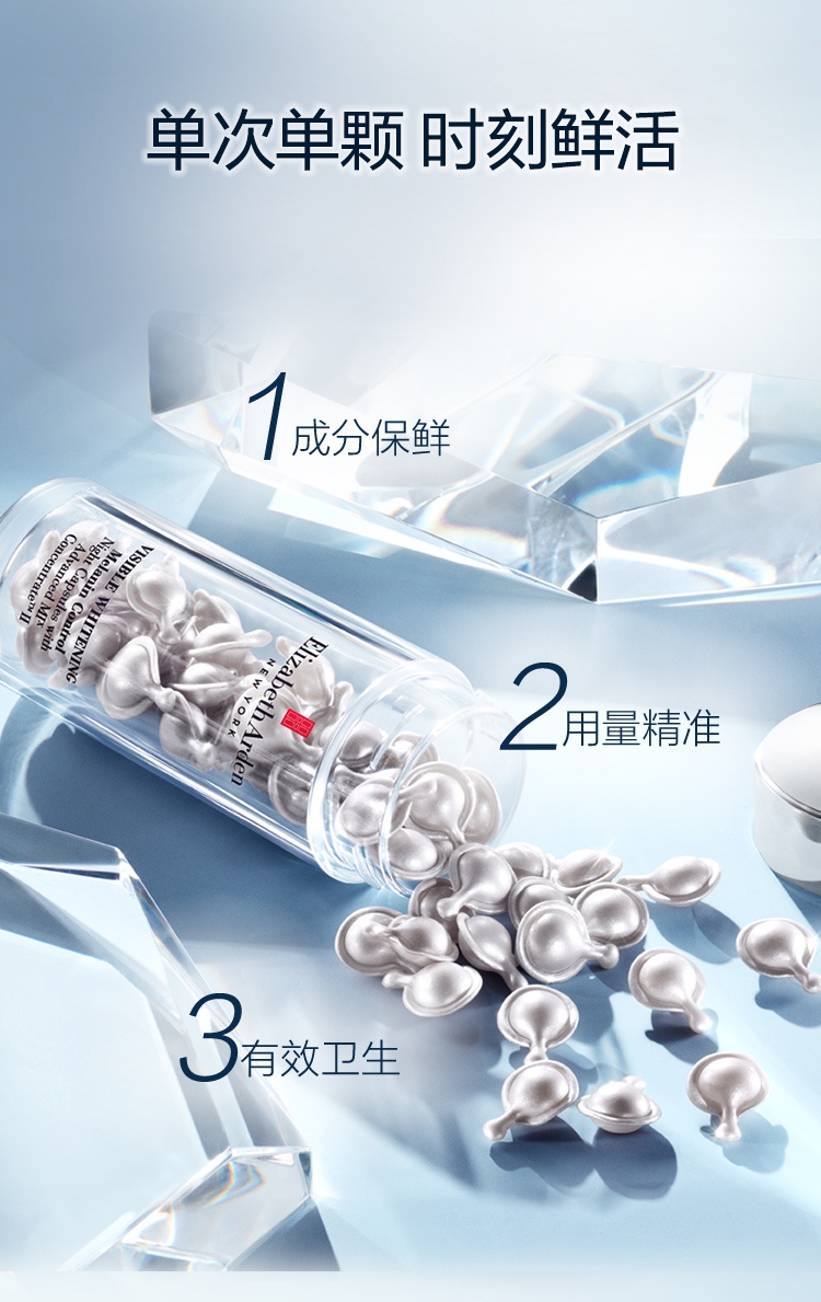 商品Elizabeth Arden|伊丽莎白雅顿 夜间美白次抛精华银胶 111粒 提亮肤色烟酰胺胶囊精华,价格¥575,第7张图片详细描述