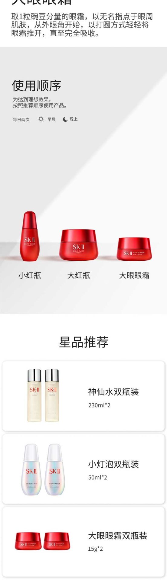 商品[国内直发] SK-II|SK-II赋活修护套装（滋润型面霜80g+眼霜15ml）,价格¥1233,第3张图片详细描述