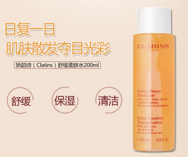 商品Clarins|clarins娇韵诗爽肤水 橙水 舒缓柔肤水 干性敏感肌肤 200ml（新老包装随机发货）,价格¥148,第1张图片详细描述