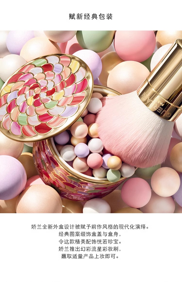 商品Guerlain|娇兰幻彩流星粉球20g 2024新版定妆蜜粉珠光美容,价格¥370,第7张图片详细描述