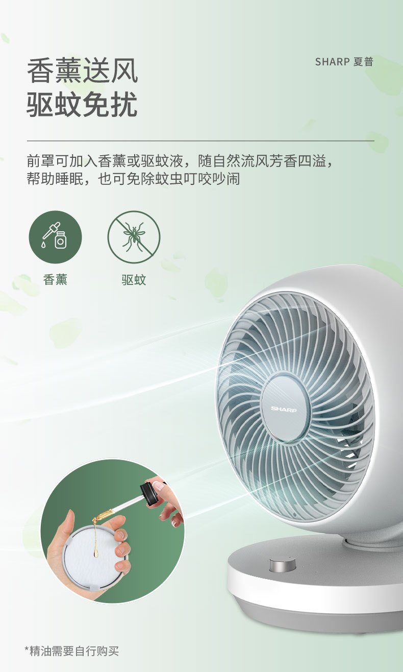 商品[国内直发] SHARP|夏普 （SHARP）台扇空气循环扇电风扇家用涡型风换气扇广角远距送风循环扇轻音风扇PJ-CA200B 白灰（SIAA认证材料+香薰驱蚊）,价格¥193,第13张图片详细描述