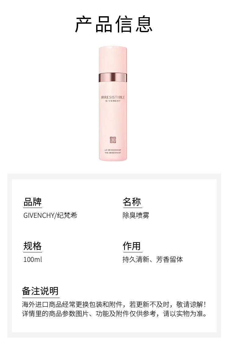 商品Givenchy|纪梵希除臭喷雾100ml 持久清新芳香留体,价格¥313,第7张图片详细描述