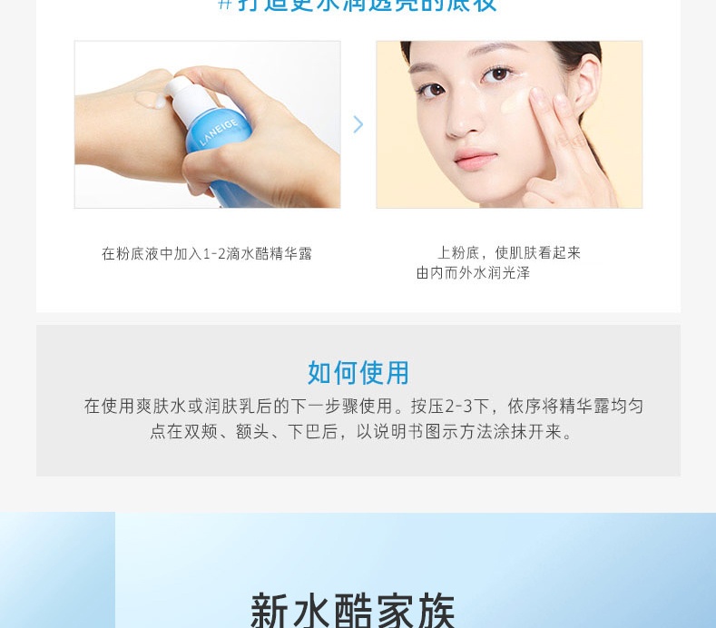 商品【原封正品】 Laneige|兰芝 水酷精华液面部高保湿补水抗初老精华露 70ml 改善细纹 细腻保湿,价格¥213,第14张图片详细描述