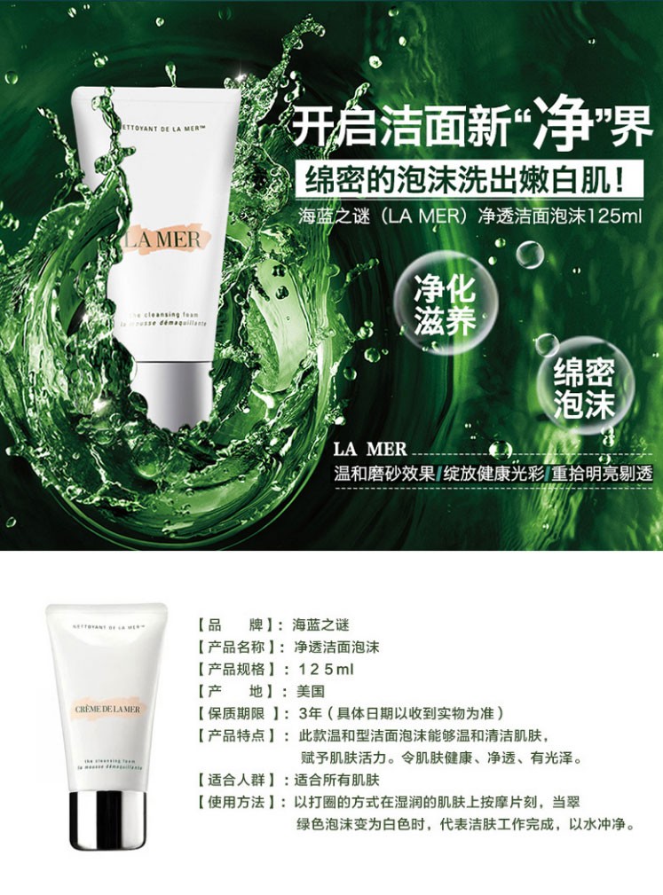 商品[国内直发] La Mer|LA MER/海蓝之谜 璀璨净透洁面泡沫洗面奶 温和洁面 深层清洁 海蓝之谜洗面奶 125ml,价格¥499,第2张图片详细描述