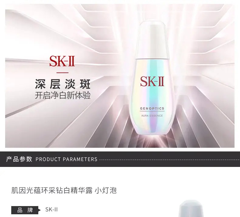 商品SK-II|SK-II小灯泡精华露50ml肌因光蕴环采钻白精华露补水新旧版本随机发 香港直邮,价格¥745,第1张图片详细描述