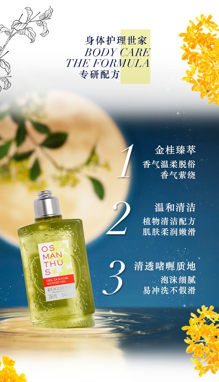 商品L'Occitane|L'occitane欧舒丹云中月桂沐浴露250ml 桂花香氛,价格¥156,第2张图片详细描述