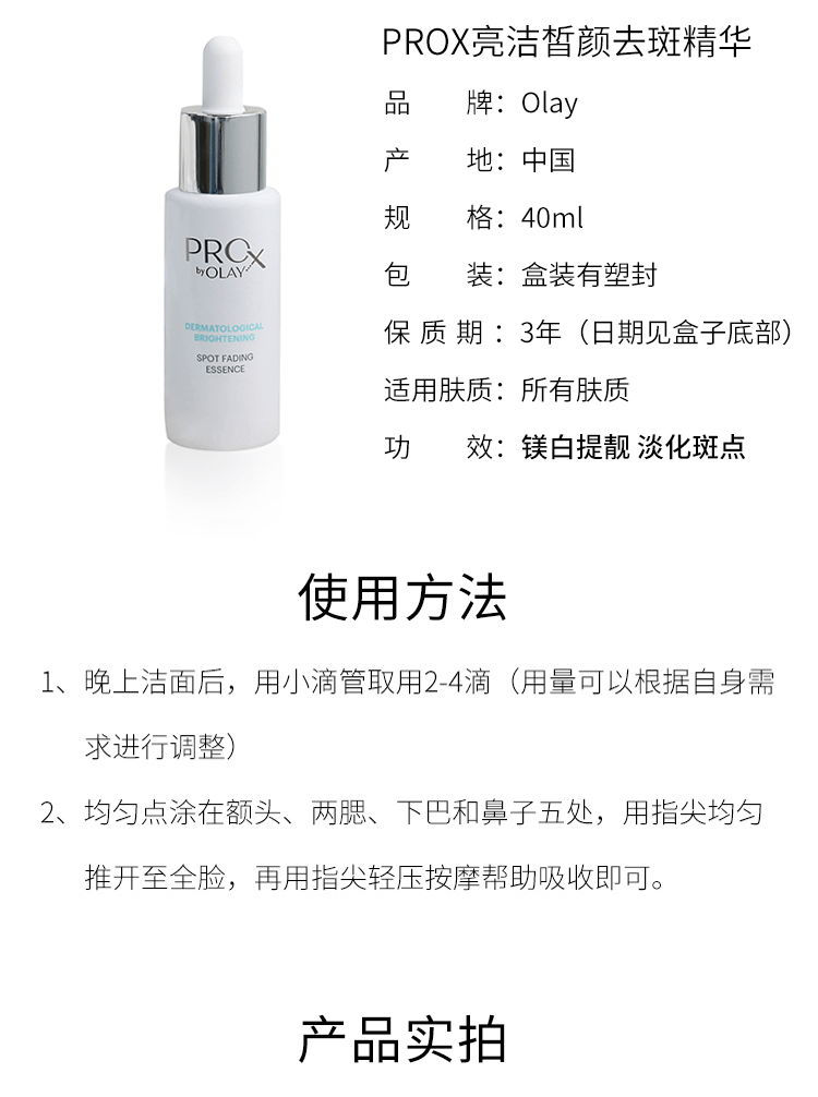 商品Olay|olay玉兰油prox方程式小白瓶淡斑小白瓶烟酰胺40ml,价格¥195,第5张图片详细描述