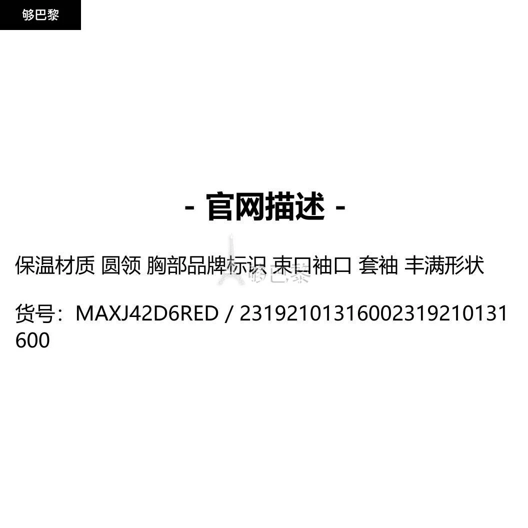 商品Max Mara|【特惠8.7折】包邮包税【预售7天发货】 MAX MARA 女士 卫衣 Giotto 运动衫  2319210131600 MAXJ42D6RED,价格¥4007,第2张图片详细描述