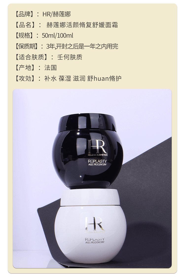 商品Helena Rubinstein|HR赫莲娜黑白绷带面霜组合活颜修护舒缓紧致晚霜+日霜,价格¥140,第3张图片详细描述