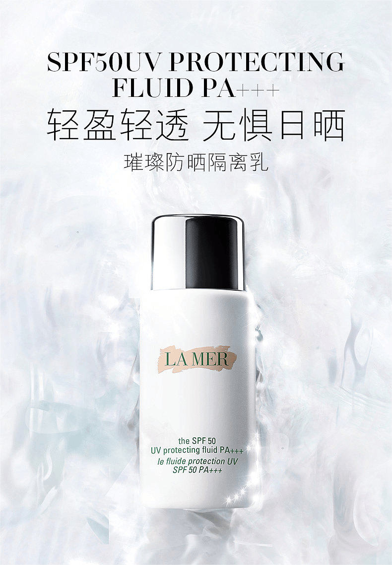 商品【原封正品】 La Mer|LA MER/海蓝之谜 清透修护防晒隔离乳液防晒霜SPF50+50ml 清透养肤修护保湿,价格¥708,第1张图片详细描述
