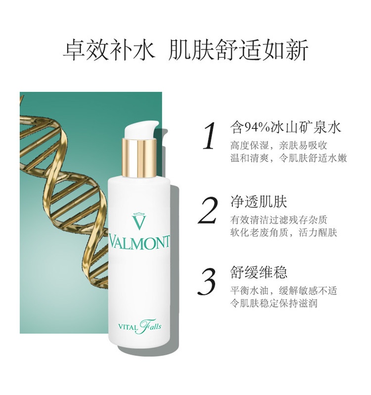 商品Valmont|Valmont法尔曼生命之泉润肤露150ml,价格¥505,第5张图片详细描述