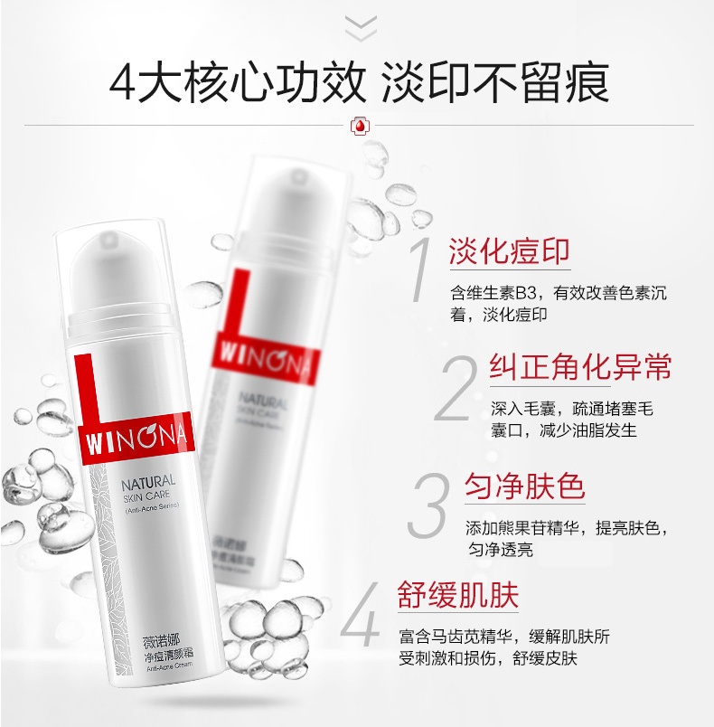 商品Winona|薇诺娜净痘清颜霜50g 淡化痘印痘痘敏感肌肤祛痘舒缓,价格¥222,第5张图片详细描述