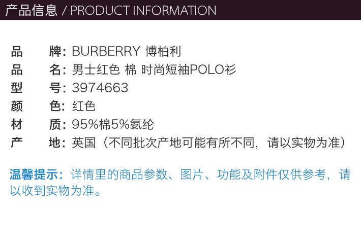 商品Burberry|Burberry 博柏利 男士红色棉质时尚骑士标志短袖POLO衫 3974663,价格¥1391,第12张图片详细描述