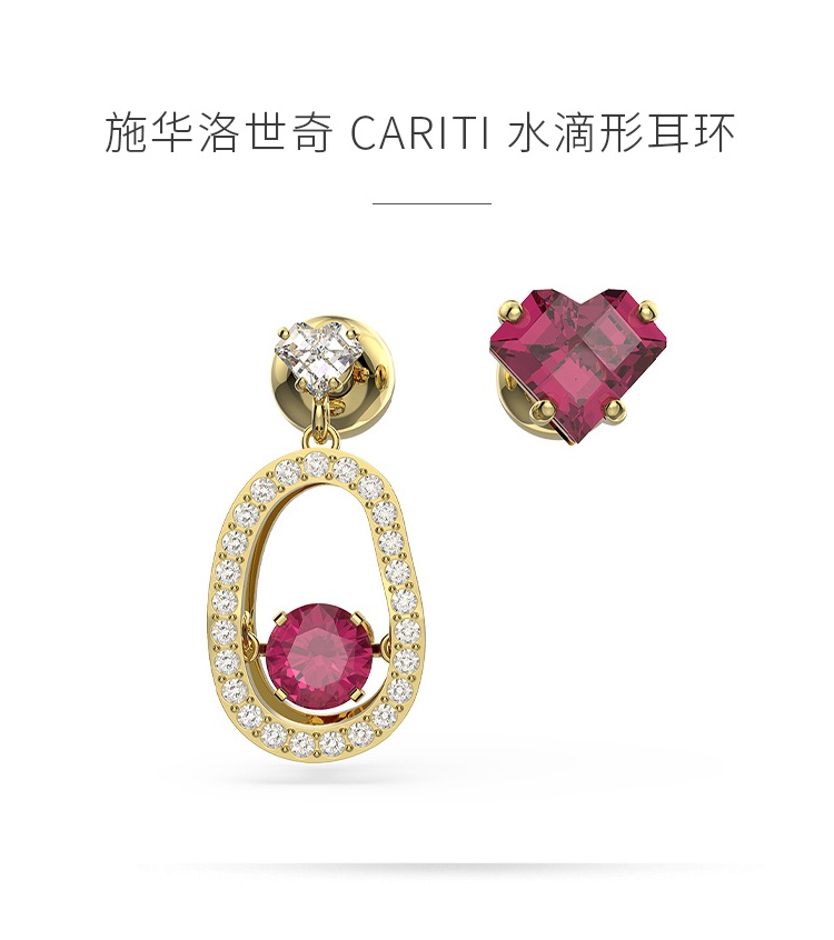 商品Swarovski|SWAROVSKI 施华洛世奇 CARITI 水滴形耳环 红豆造型 女 不对称 礼物 5634705,价格¥820,第1张图片详细描述