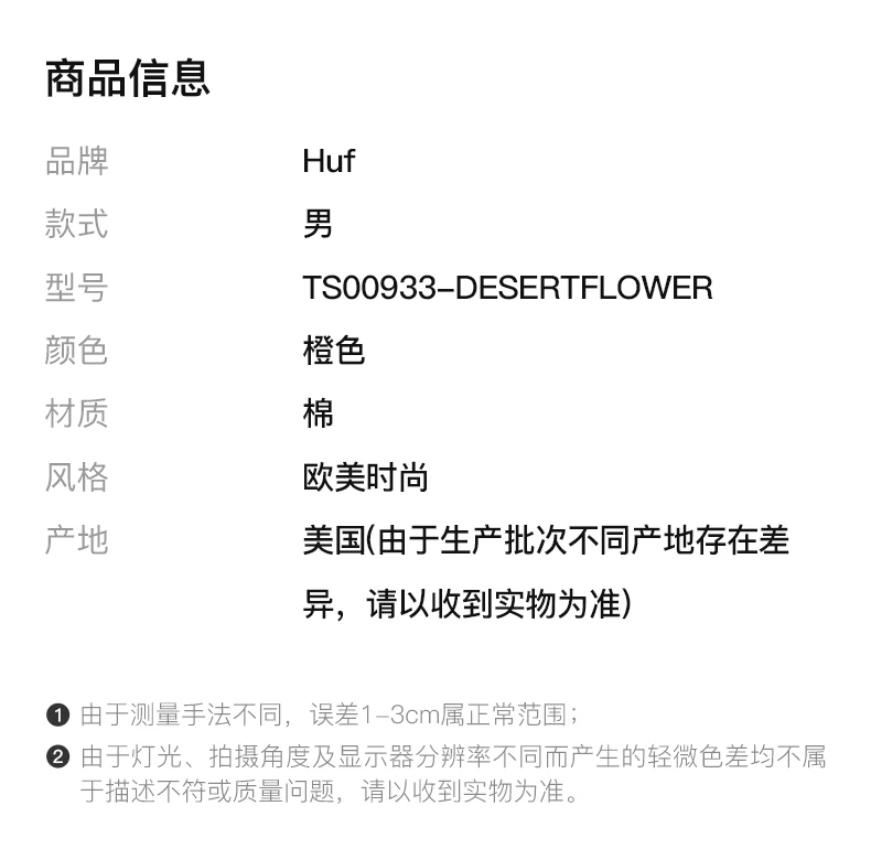 商品[国内直发] HUF|Huf 橙色男士卫衣/帽衫 TS00933-DESERTFLOWER,价格¥122,第2张图片详细描述